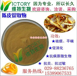 陈皮提取物 西安维特生物科技 陈皮提取物厂家直销
