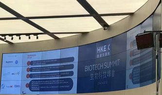 港交所生物科技峰会 暑假前首批生物科技公司将在新制下上市