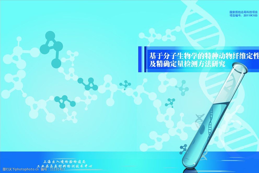 生物封面图片