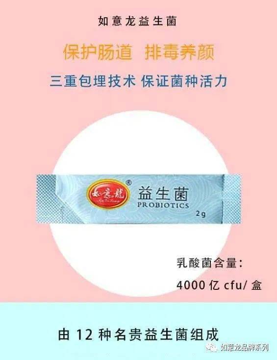 喜讯 如意龙生物科技重磅推出益生菌产品