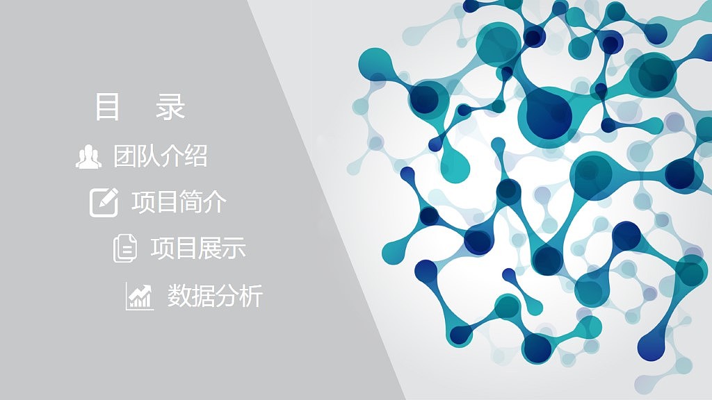 生物科技类PPT