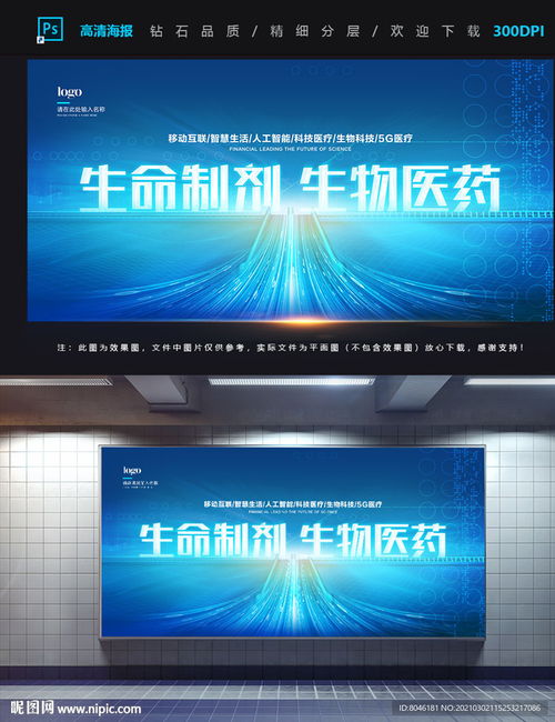 生物科技展板图片