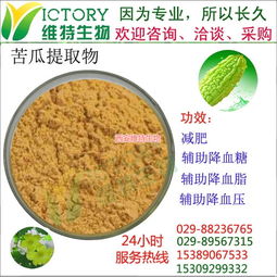 西安维特生物科技 图 苦瓜减肥法 苦瓜